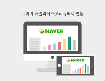 네이버 애널리틱스(Analytics) 연동