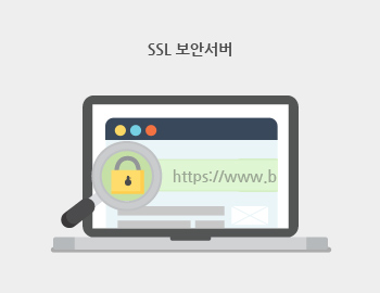 SSL 보안서버