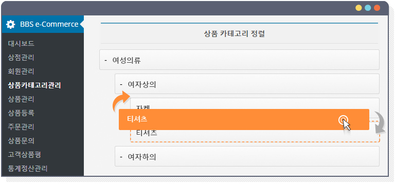 drag&drop 상품카테고리