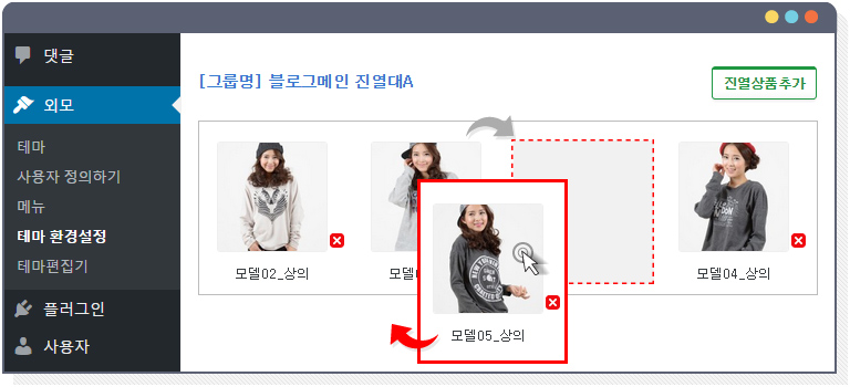 BBS e-commerce plug-in drag&drop 메인진열상품이동