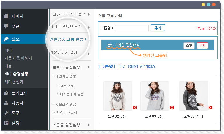 BBS e-commerce plug-in drag&drop 메인진열상품이동