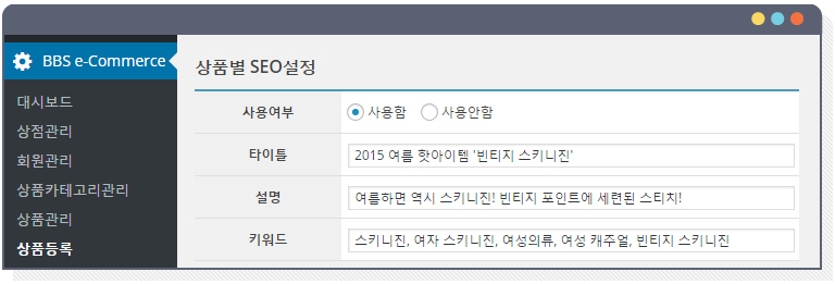 상품별 SEO 설정방법