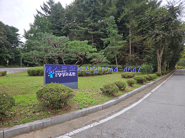 천주교 영성 교육 연수원 전열온돌